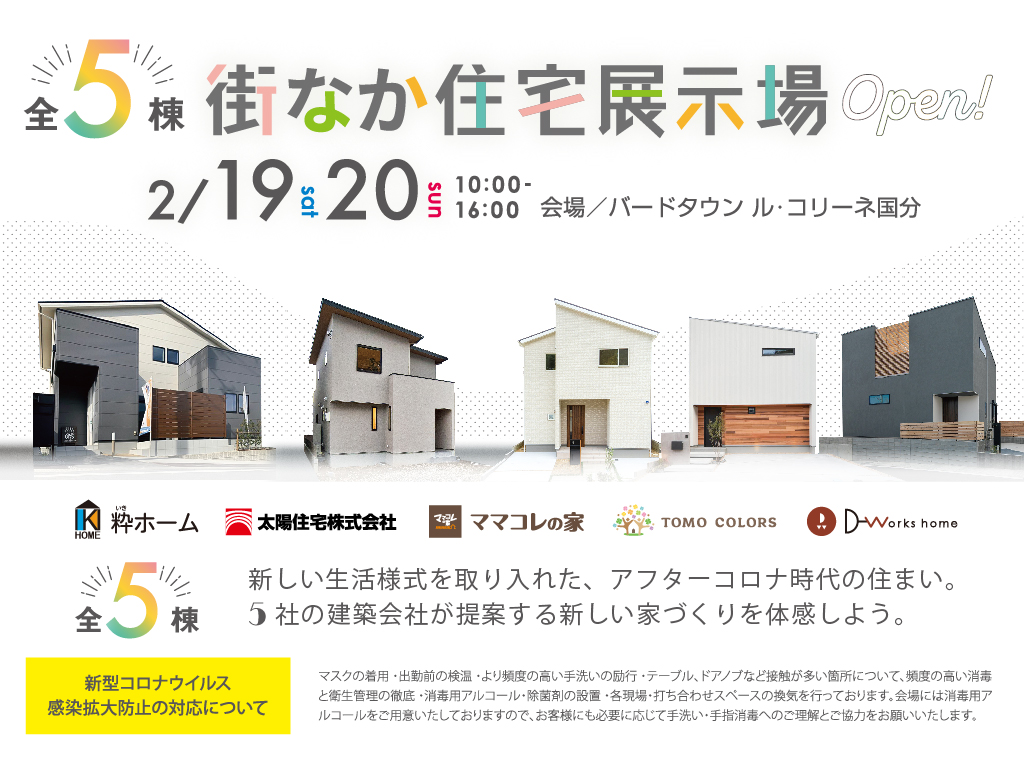 街なか住宅展示場open 新しい生活様式 の住まいを体験しよう ママコレの家 滋賀県 大津で注文住宅 新築一戸建てを建てるなら高栄ホームにお任せください ママコレ